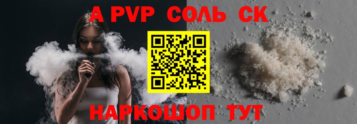 A PVP кристаллы  Alfa_PVP  A PVP крисы CK  Вход с VPN  Пенза  Альфа ПВП СК КРИС 