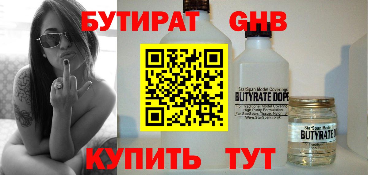 Бутират BDO 33%  Вход с VPN  Пенза 