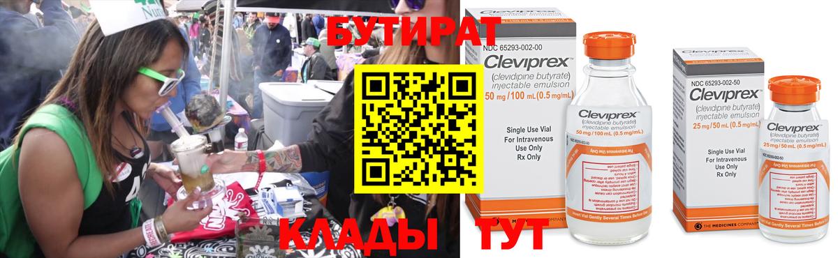БУТИРАТ Butirat Пенза