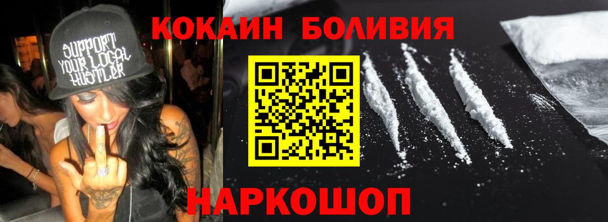 COCAIN Перу  COCAIN  Cocaine FishScale  Пенза  Вход с VPN 
