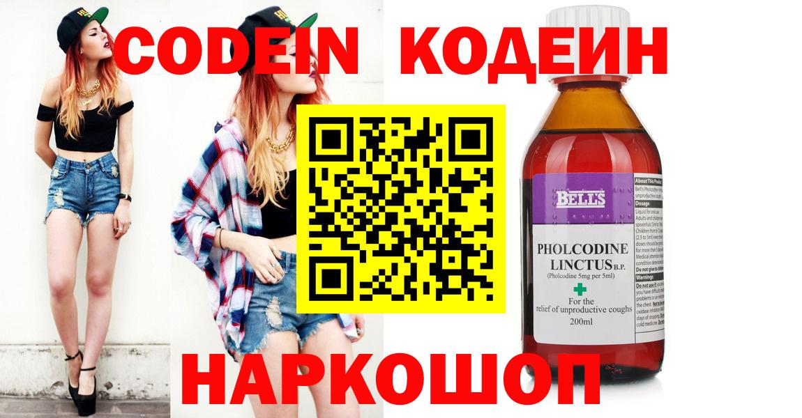 Codein Purple Drank  Вход с VPN  Пенза 