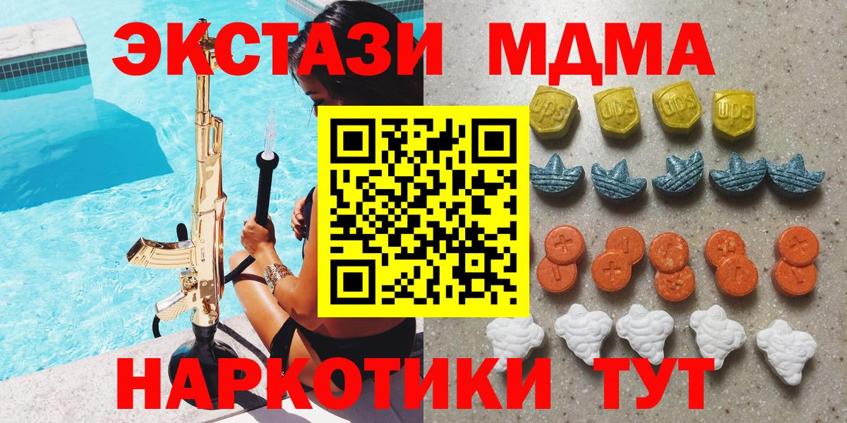 ЭКСТАЗИ 280 MDMA  что такое наркотик  Пенза  Вход с VPN  Экстази диски 