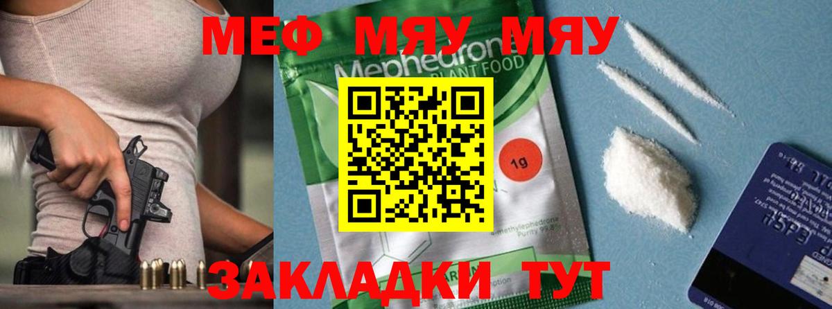 Меф мяу мяу мука Пенза